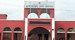 চিকিৎসাধীন অবস্থায় ব্রাহ্মণবাড়িয়া জেলা কারাগারের হাজতীর মৃত্যু