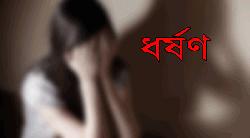 শিবগঞ্জে জুট মিলে কর্মরত তরুণীকে ধর্ষণ, থানায় মামলা