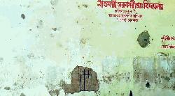 মাদারগঞ্জে জরাজীর্ণ ভবনে জীবনের ঝুঁকি নিয়ে পাঠদান