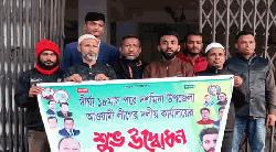 ১৮ মাস পর আ.লীগের কার্যালয় খুলে মিলাদ দিলেন নেতাকর্মীরা