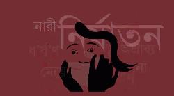 উখিয়ায় সেহরির সময় ঘরে ঢুকে গৃহবধূকে হত্যা, ধর্ষণের অভিযোগ