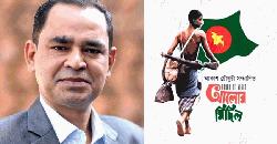 সাংবাদিক আকাশ চৌধুরীর সম্পাদনায় ‘আলোর মিছিল’ প্রকাশিত