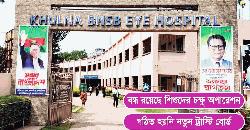 খুলনা বিএনএসবি চক্ষু হাসপাতালে অস্থিরতা কাটেনি