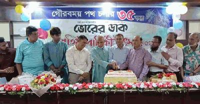চট্টগ্রামে  দৈনিক ‘ভোরের ডাক’ এর ৩৫তম প্রতিষ্ঠাবার্ষিকী পালিত