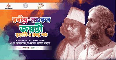 রাজধানীতে বর্ণাঢ্য নৃত্যগীতি ও প্রবন্ধ পাঠ অনুষ্ঠান