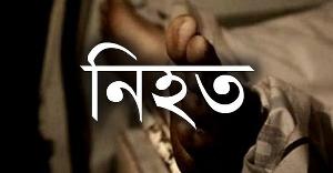 নিয়ামতপুরে ১০০ টাকার বিরোধে প্রাণ গেল আদিবাসী যুবকের