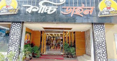 কাচ্চি ডাইনসহ ৪ প্রতিষ্ঠানকে জরিমানা 