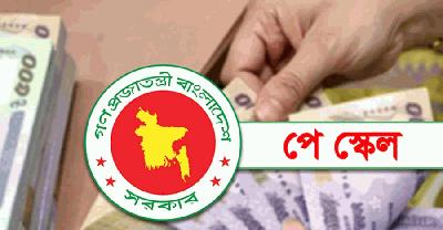 নবম পে-স্কেল ‘চূড়ান্ত হচ্ছে’ কাল, সর্বোচ্চ-সর্বনিম্ন বেতনসহ আলোচনায় যা থাকবে