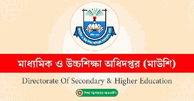 দেশের সব স্কুল-কলেজের জন্য মাউশির জরুরি নির্দেশনা