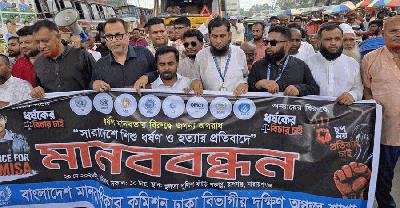 রামিশাসহ শিশু ধর্ষণ ও হত্যার বিচার দাবিতে মানববন্ধন ও বিক্ষোভ