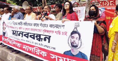 রামিসার হত্যাকারীদের দ্রুত দৃষ্টান্তমূলক শাস্তি চায় সম্মিলিত নাগরিক সমাজ