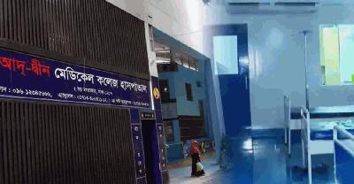 আদ্-দ্বীন হাসপাতালের এনআইসিইউতে আরও ৫ শিশু
