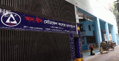 আদ্-দ্বীন হাসপাতালকে ৩ লাখ টাকা জরিমানা
