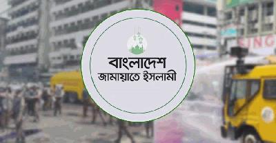 ইসলামী ব্যাংকের গ্রাহকদের ওপর পুলিশের হামলায় জামায়াতের নিন্দা