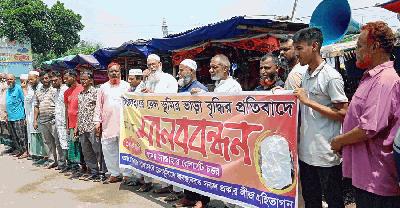 সান্তাহারে রেলওয়ের ভূমি ভাড়া বৃদ্ধির প্রতিবাদে মানববন্ধন