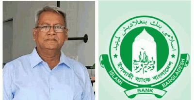 ইসলামী ব্যাংকের নতুন চেয়ারম্যানকে সরানো হচ্ছে না : বাংলাদেশ ব্যাংক
