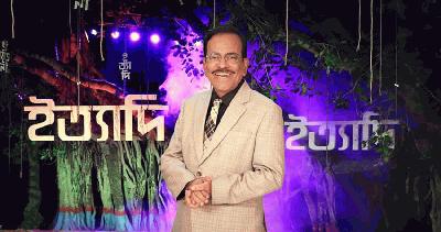 নরসিংদীর ইতিহাস-ঐতিহ্য নিয়ে এবারের ‘ইত্যাদি’