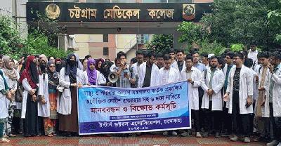 চমেক হাসপাতালের ইন্টার্ন চিকিৎসকদের অনির্দিষ্টকালের কর্মবিরতি   