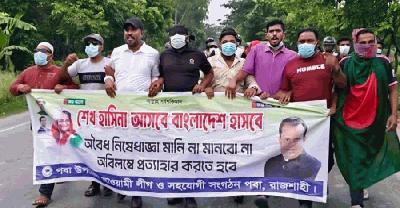 রাজশাহীতে নিষিদ্ধ আওয়ামী লীগের ঝটিকা বিক্ষোভ মিছিল