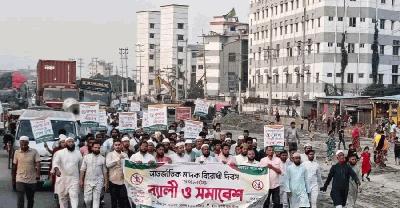 রূপগঞ্জে জামায়াতে ইসলামীর মাদকবিরোধী র‍্যালি ও বিক্ষোভ মিছিল
