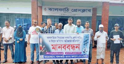 লোডশেডিং ও সেবার অনিয়মে ক্ষুব্ধ গ্রাহকরা, ঝালকাঠিতে মানববন্ধন