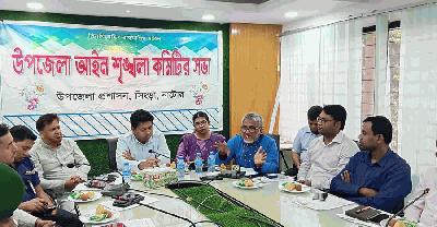 সিংড়ায় আইনশৃঙ্খলা কমিটির মাসিক সভা অনুষ্ঠিত