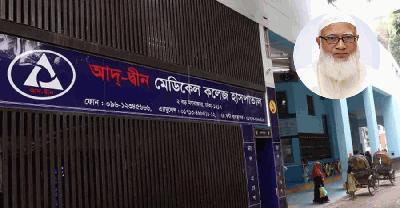 সংসদে আদ-দ্বীন হাসপাতাল দ্রুত চালুর আহ্বান জামায়াতের