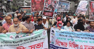আমানত ফেরতের দাবিতে চট্টগ্রামে বিক্ষোভ, বাংলাদেশ ব্যাংকে স্মারকলিপি