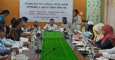 মানবপাচার প্রতিরোধ কমিটির কর্মপরিকল্পনা ও বাস্তবায়ন বিষয়ক সভা অনুষ্ঠিত   