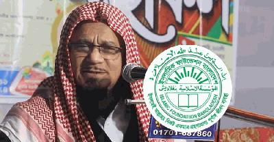 ইসলামিক ফাউন্ডেশনের মহাপরিচালক হিসেবে যোগ দিলেন মুহিব্বুল্লাহিল বাকী