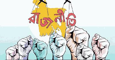 বাড়ছে রাজনৈতিক টানাপোড়েন