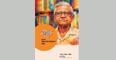 অপরিসীম শ্রদ্ধায় স্যারের চির উন্নত মস্তক ছুঁয়ে দিলাম