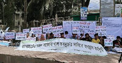 বাগেরহাটের সব সরকারি খাল অবমুক্তের দাবিতে অবস্থান কর্মসূচি