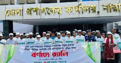 দূষণমুক্ত ও পরিচ্ছন্ন নারায়ণগঞ্জ গড়ার প্রত্যয়ে জেলা প্রশাসনের বর্ণাঢ্য র‍্যালি
