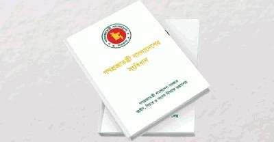 নতুন রাষ্ট্রপতি নির্বাচন পুরনো নিয়মেই
