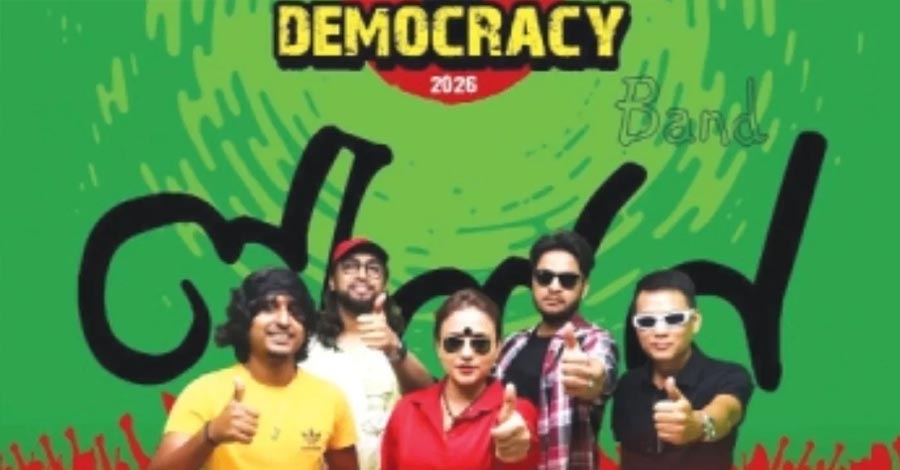 সোহরাওয়ার্দী উদ্যানে ‘কনসার্ট ফর ডেমোক্রেসি’, মঞ্চ মাতাবে ৭ জনপ্রিয় ব্যান্ড