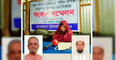 জীবিত ব্যক্তিকে মৃত দেখিয়ে ভুয়া দলিল সৃজনের অভিযোগ, হালুয়াঘাটে সংবাদ সম্মেলন