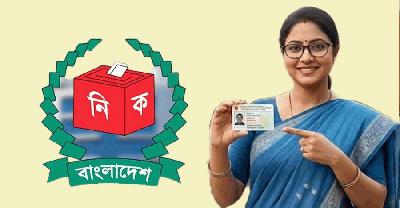 ভোটার এলাকা পরিবর্তনে শেষ সুযোগ ৭ সেপ্টেম্বর