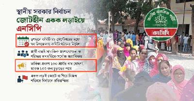 জোটের হিসাব বাদ! একাই মাঠে নামছে এনসিপি