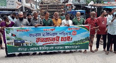 ইউপি কার্যালয়ের দাবিতে মহাসড়কের পাশে মানববন্ধন