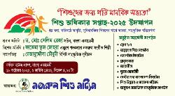 বাংলা একাডেমিতে ‘নজরুল শিশু নাটম’ এর সাংস্কৃতিক পরিবেশনা কাল